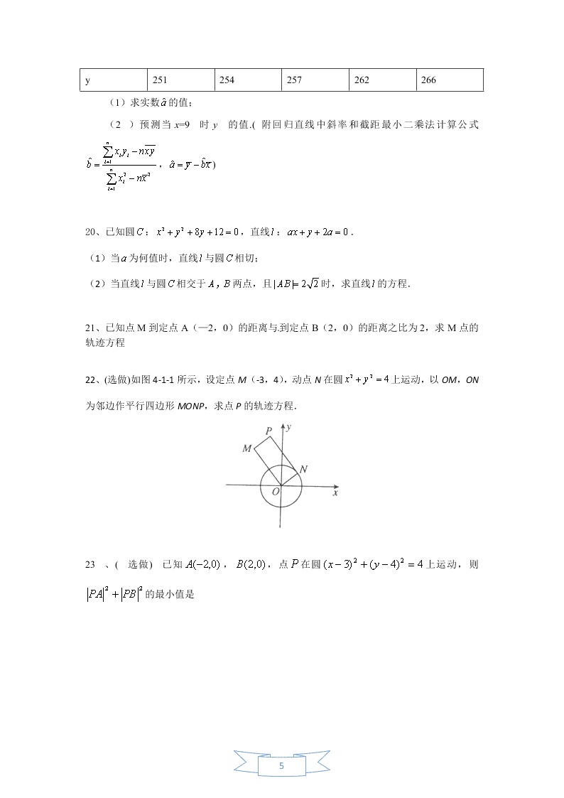 北京临川学校2019-2020上学期第一次月考高二数学文科试卷（无答案） 