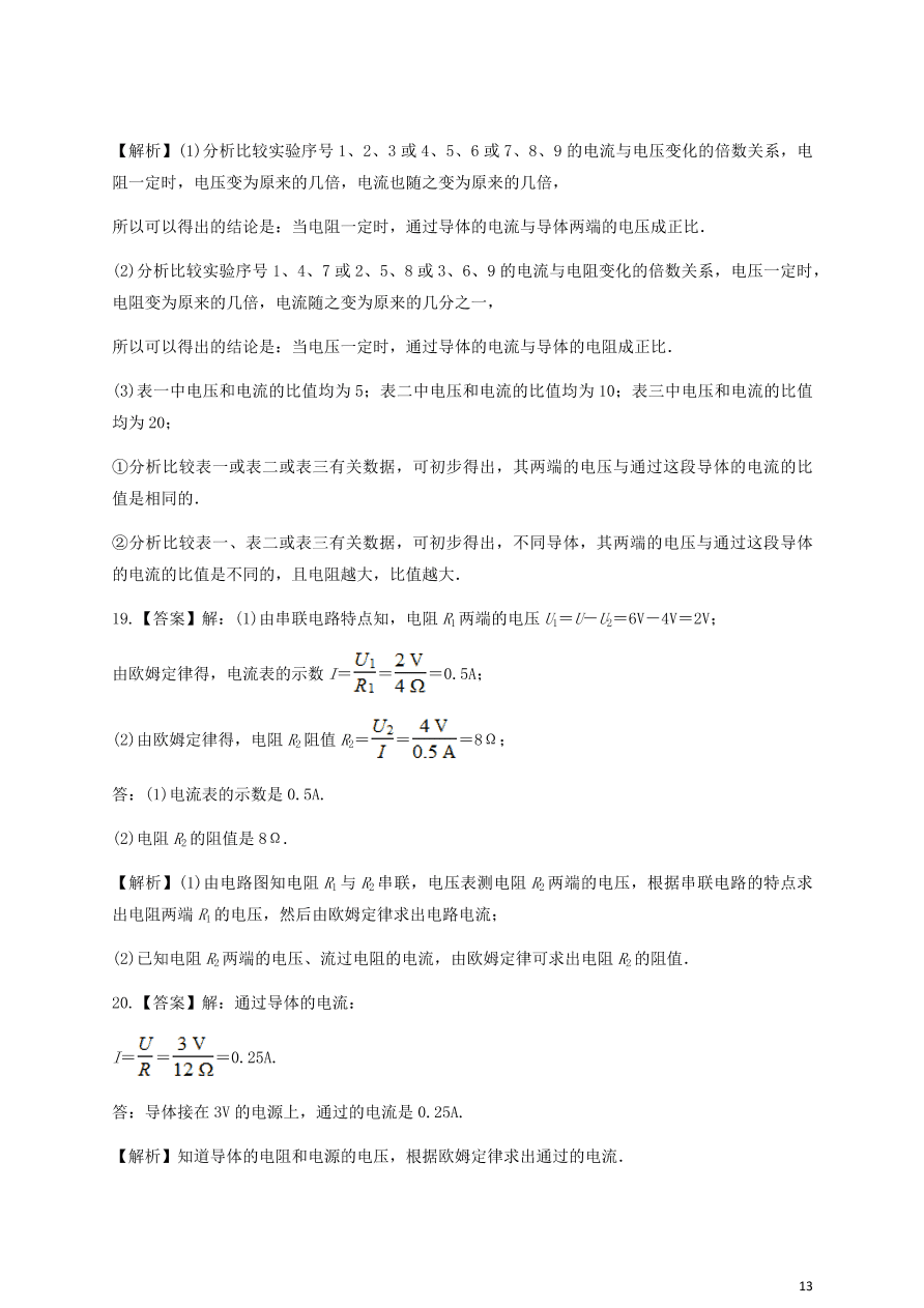 人教版九年级物理全一册第十七章《欧姆定律》单元测试题及答案1