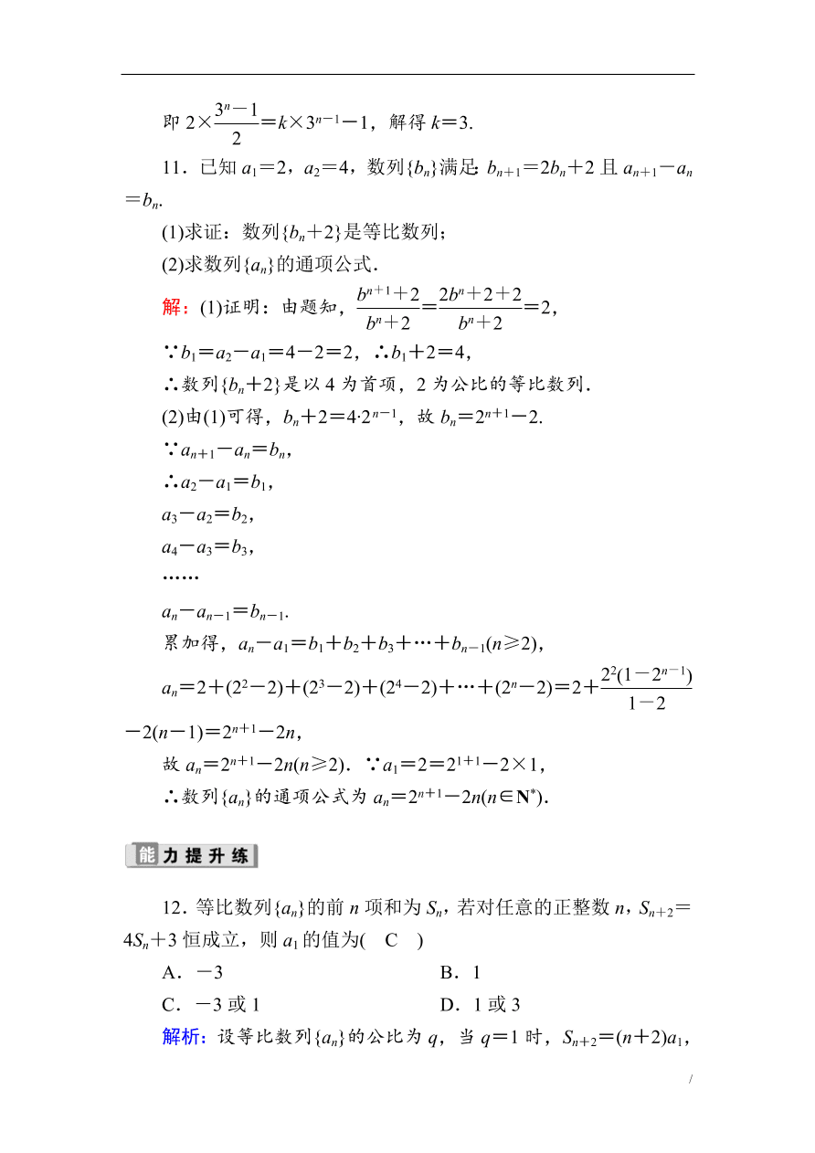 2020版高考数学人教版理科一轮复习课时作业33 等比数列（含解析）