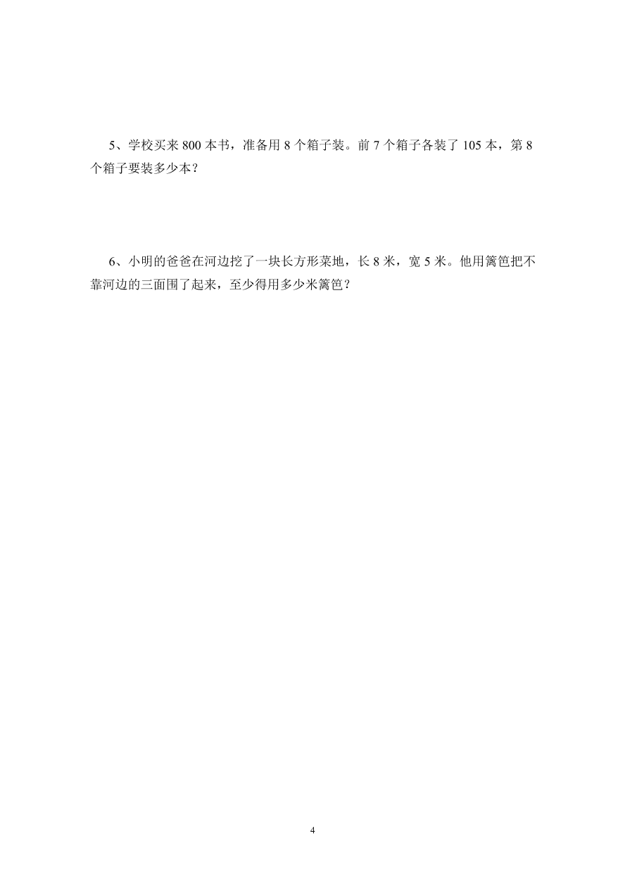 人教版小学数学三年级上册期末水平测试题(3)