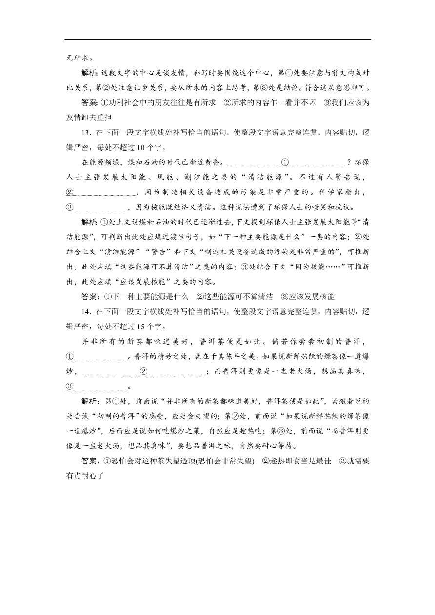 人教版高考语文练习 专题五 语言表达连贯（含答案）