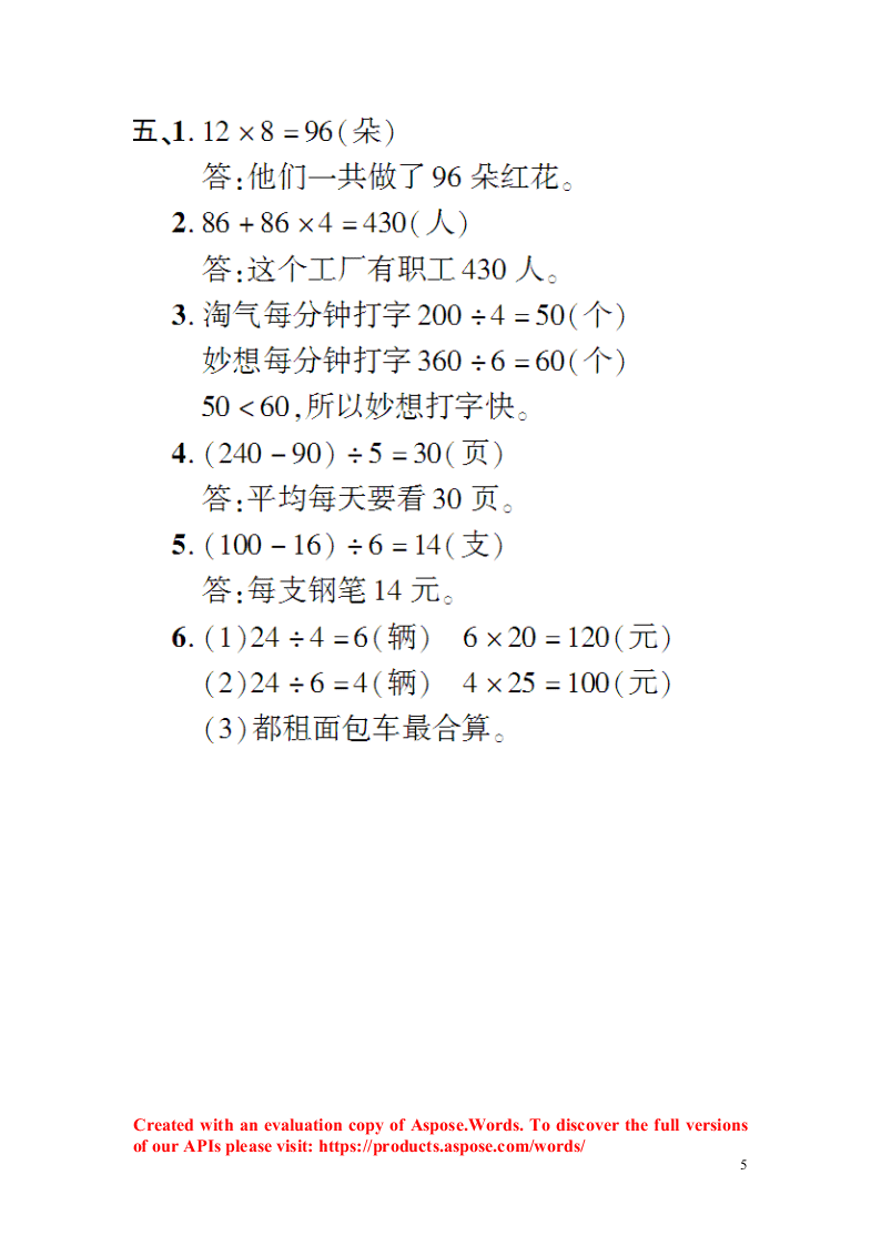 三年级数学上册第四单元综合测试卷（附答案北师大版）