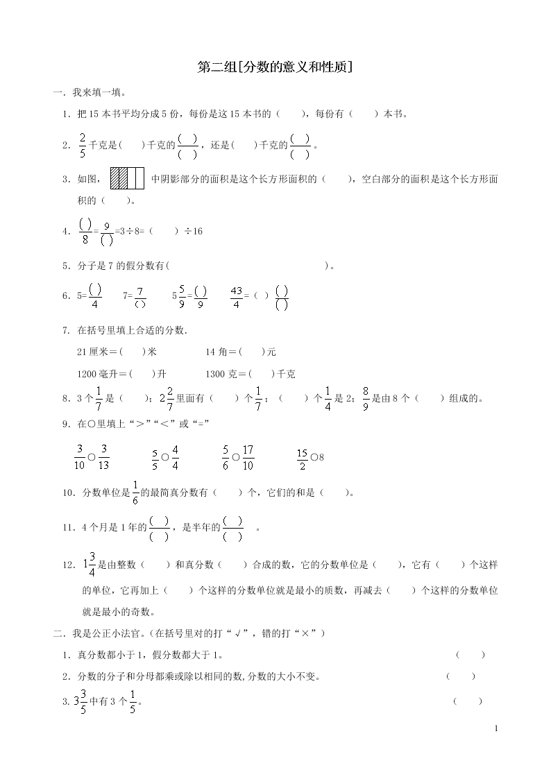 五年级数学下册专项复习数与代数第二组分数的意义和性质（含答案青岛版）