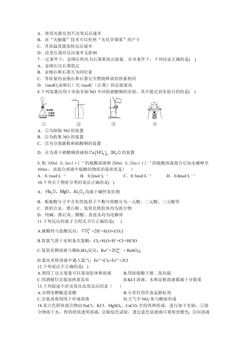 辽宁省阜新市第二高级中学2019-2020学年高一下学期期末考试化学试卷答案不全   