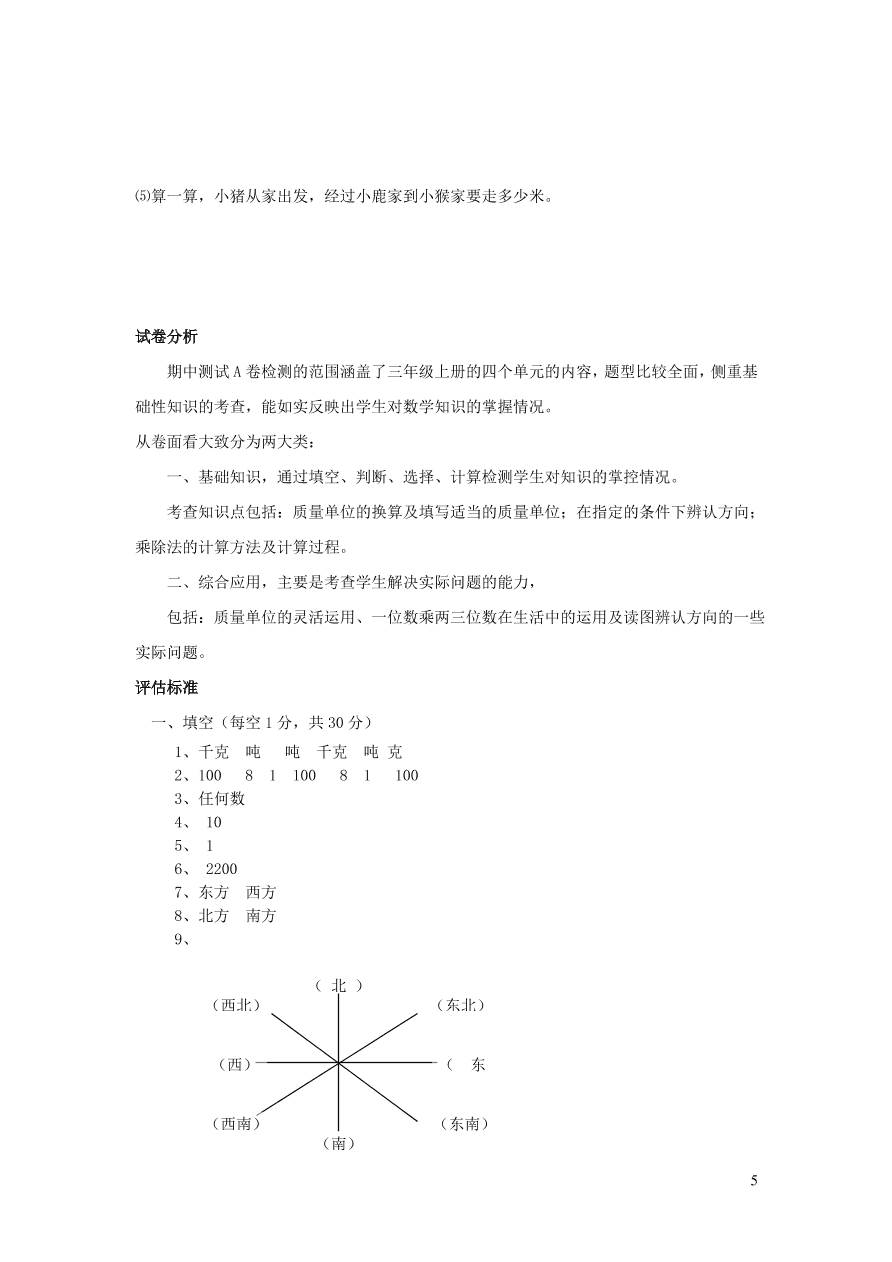 西师大版三年级数学上学期期中测试卷A（附答案）