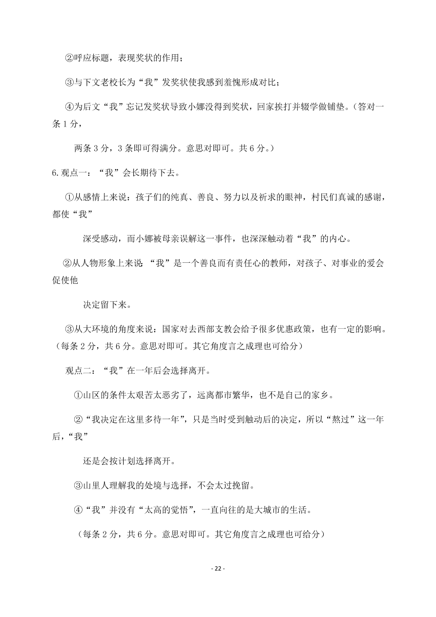 吉林省长春市第五中学2020-2021高二语文上学期期中试题（Word版含答案）