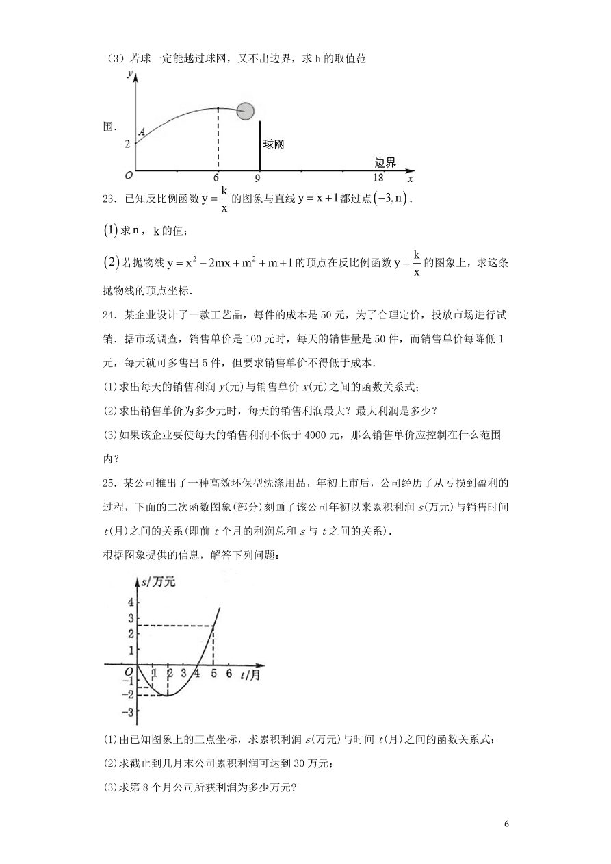 2020-2021九年级数学上册第22章二次函数章末检测题（附解析新人教版）