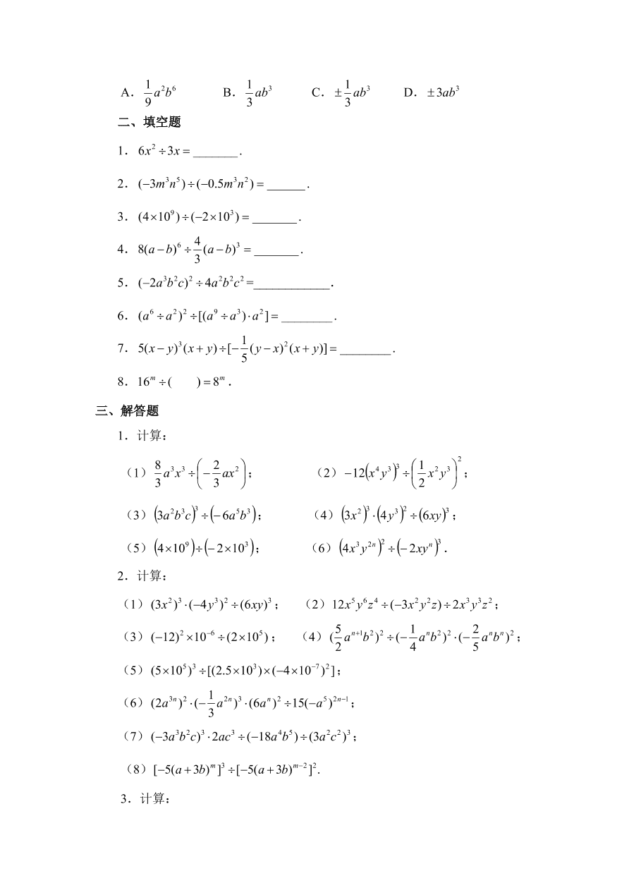 七年级数学下册《1.7单项式除以单项式》同步练习及答案