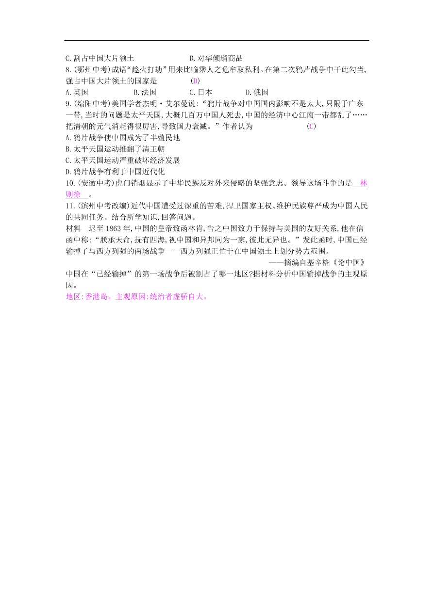 新人教版 八年级历史上册第一单元中国开始沦为半殖民地半封建社会试题（含答案）