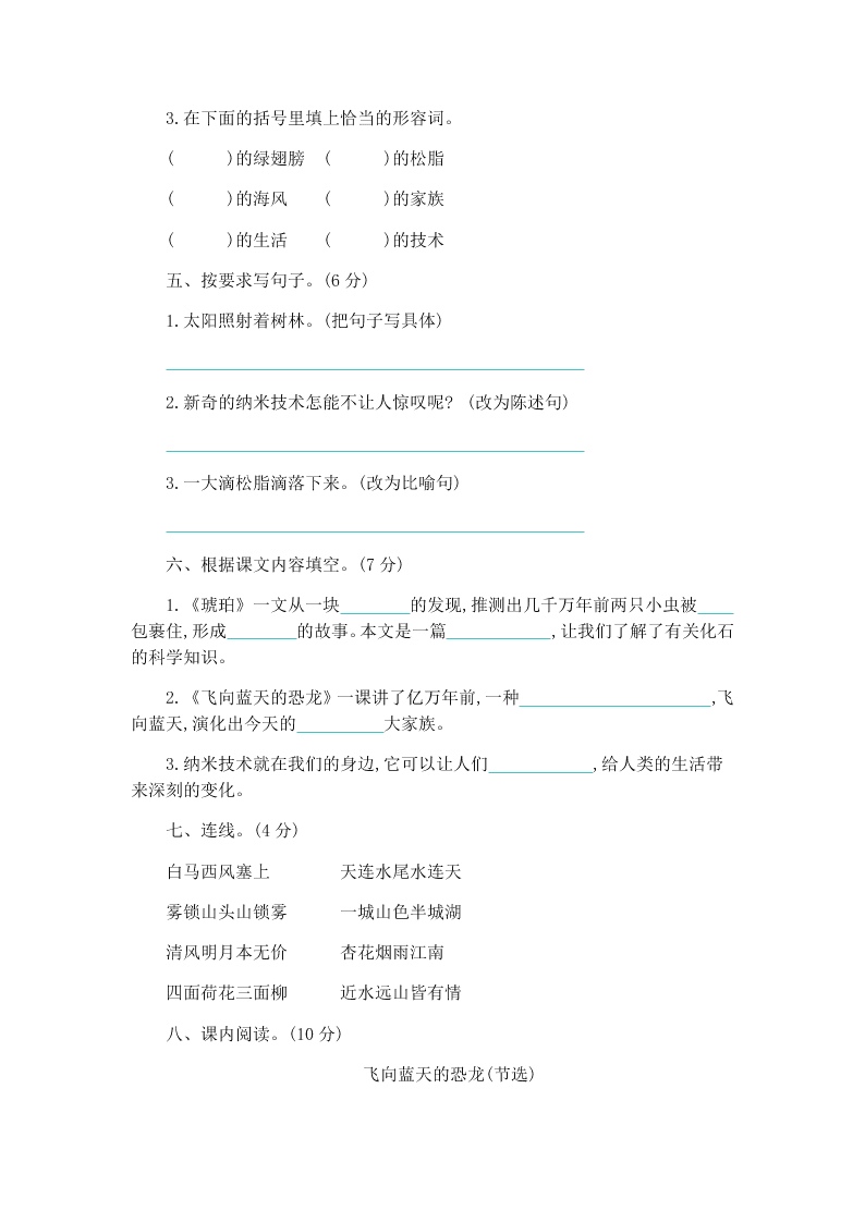 部编版四年级（下）语文第二单元提升练习（含答案）