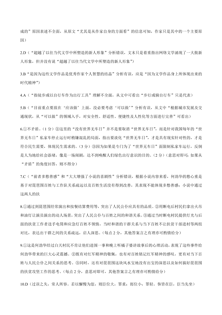 云贵川桂四省2021届高三语文12月联考试题（附答案Word版）