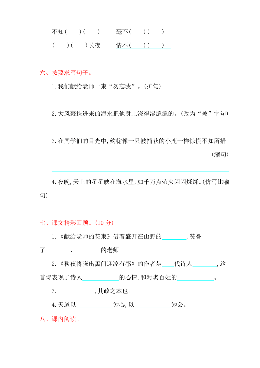 鄂教版小学语文六年级上册第三单元提升练习题及答案