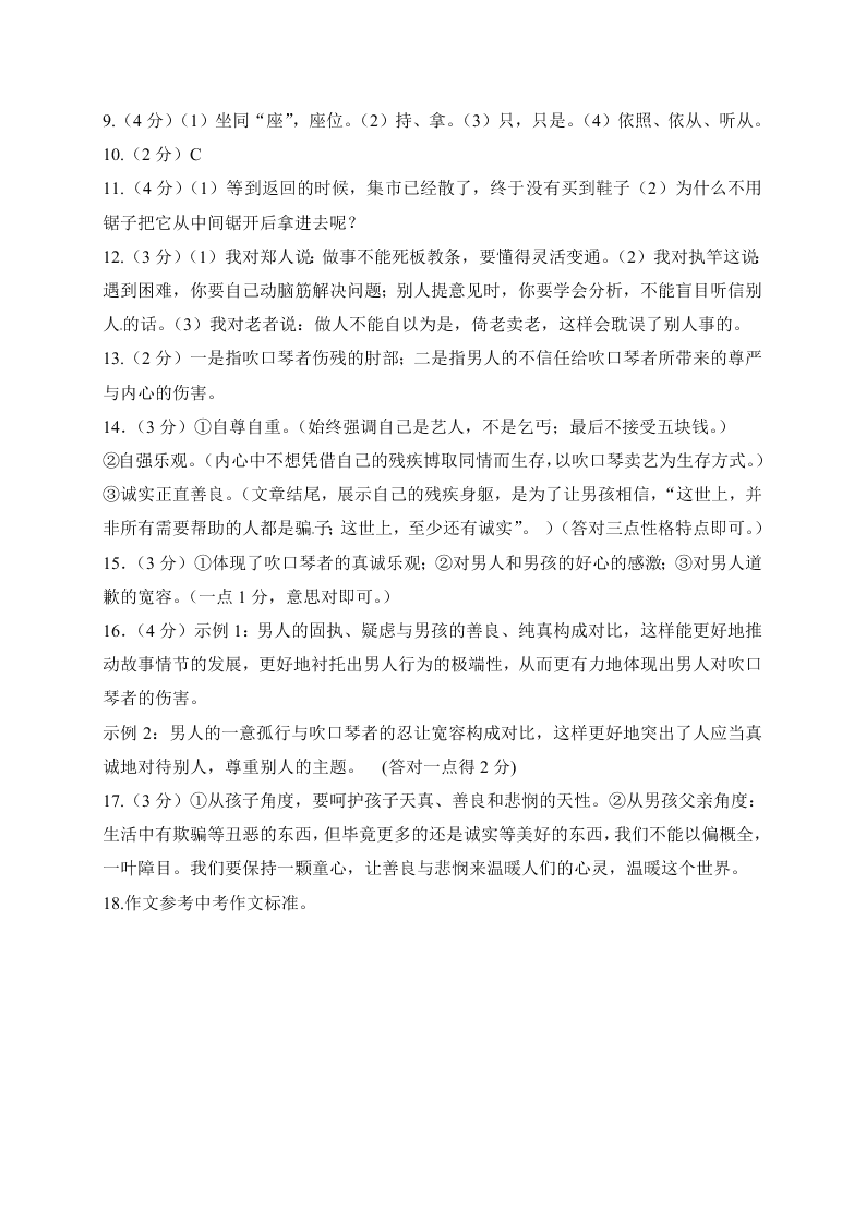 扬州市七年级语文第一学期期中试题及答案