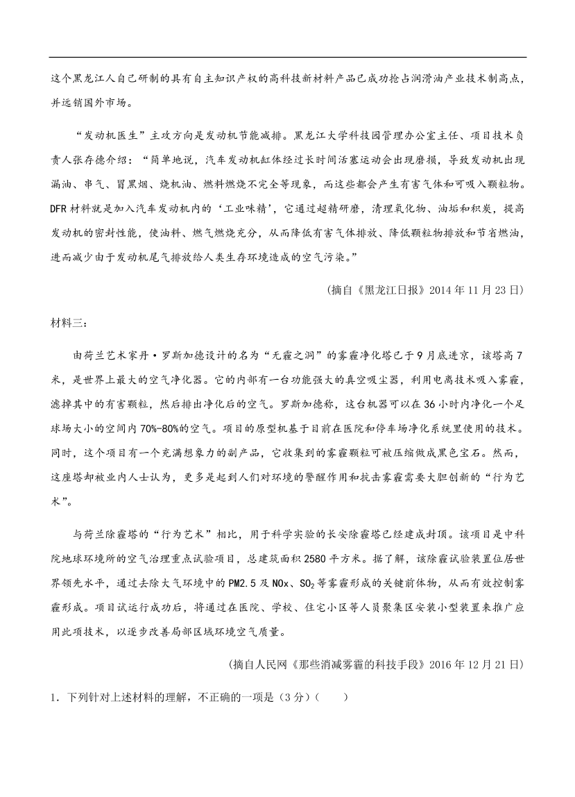 高考语文一轮单元复习卷 第十一单元 实用类文本阅读（新闻+报告）B卷（含答案）