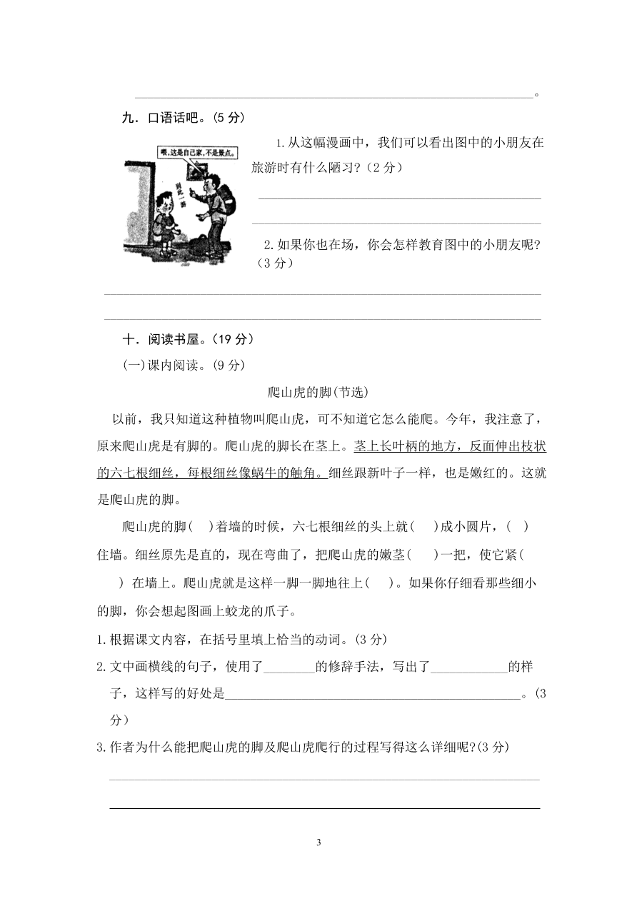 部编版四年级语文上册期中测试卷3（含答案）