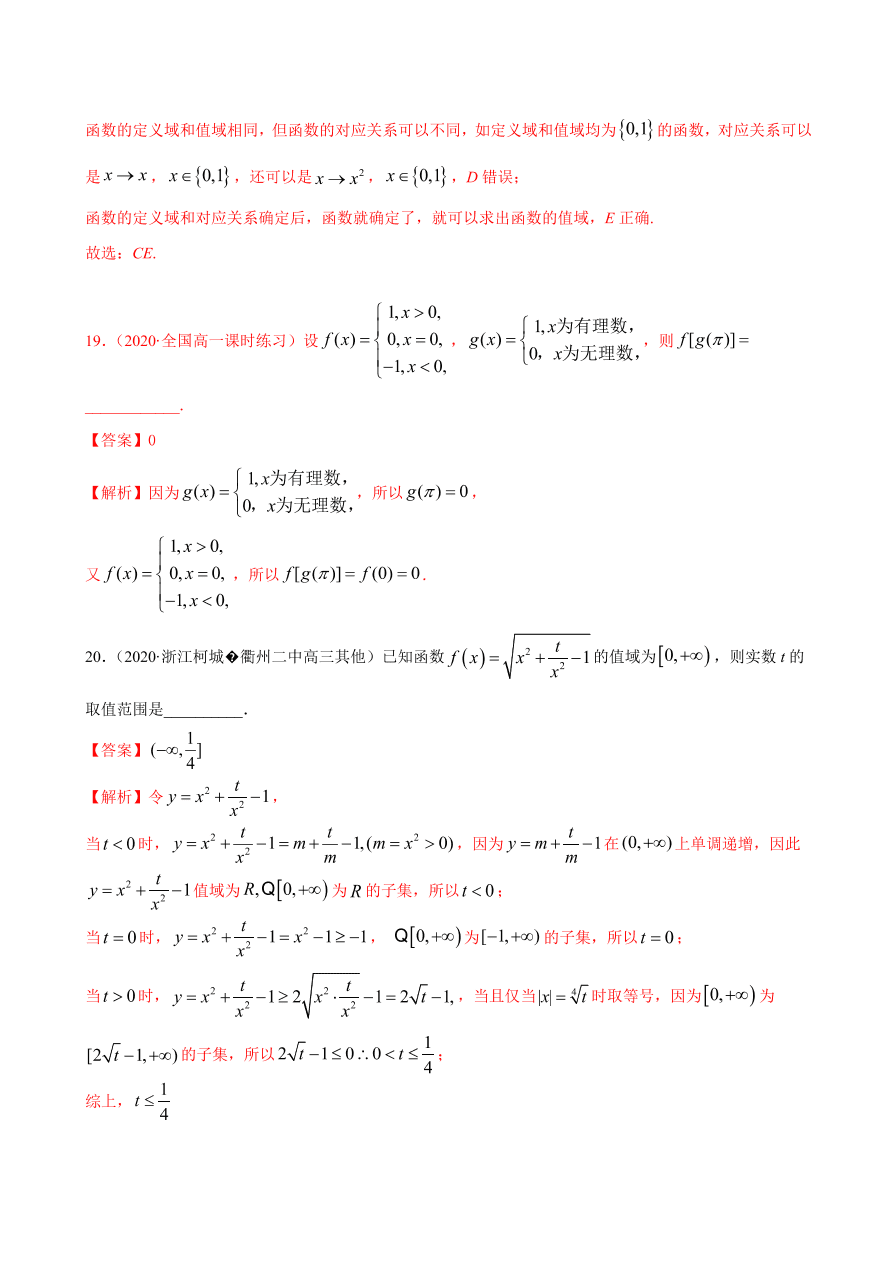 2020-2021学年高一数学课时同步练习 第三章 第1节 函数的概念及其表示