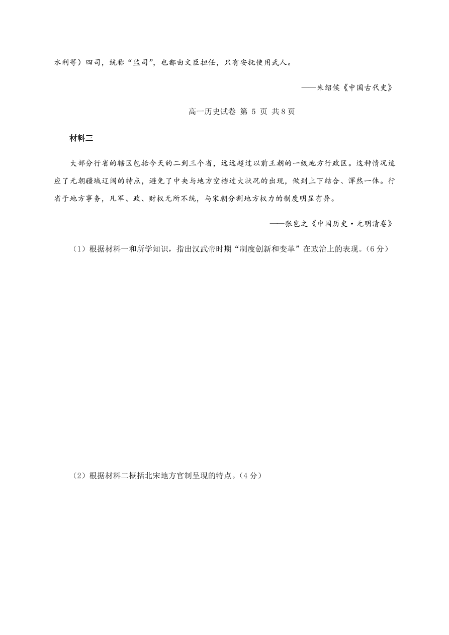 福建省福州市八县市一中2020-2021高一历史上学期期中联考试题（Word版附答案）