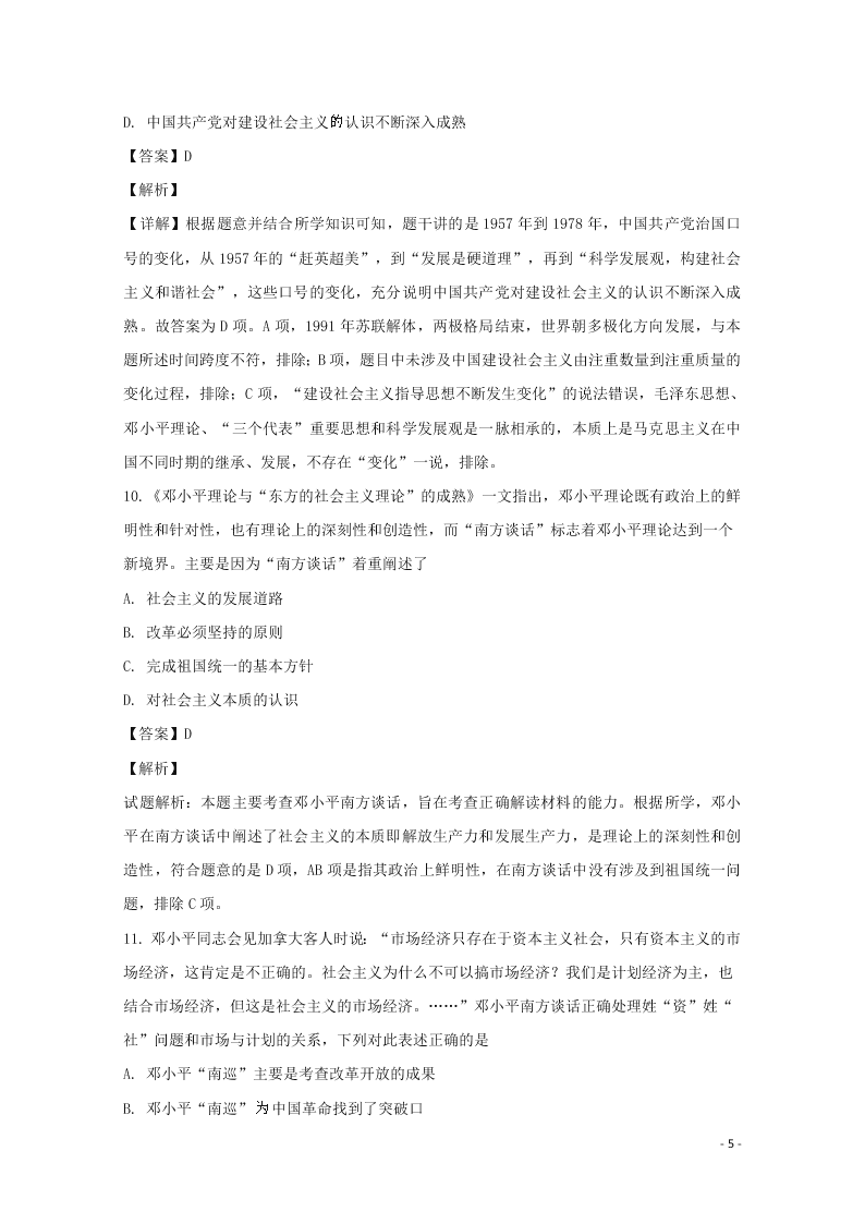 湖南省常德市石门县第二中学2019-2020学年高二历史上学期第二次月考试题（含解析）