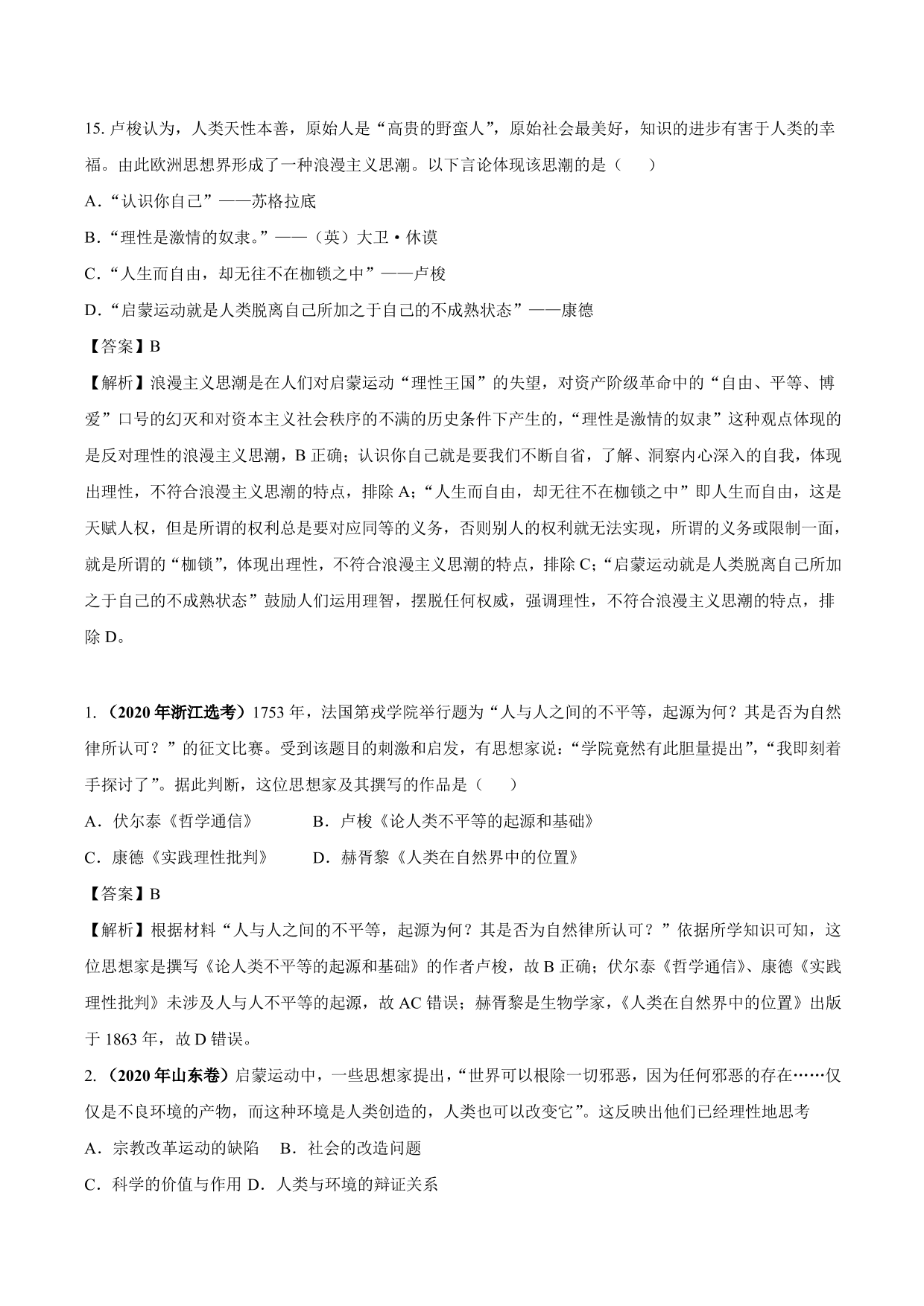 2020-2021年高考历史一轮复习必刷题：启蒙运动