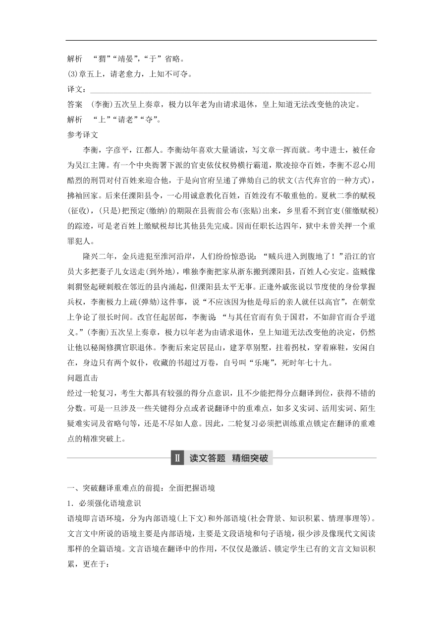 高考语文二轮复习 立体训练第一章 古代诗文阅读 专题一（含答案）