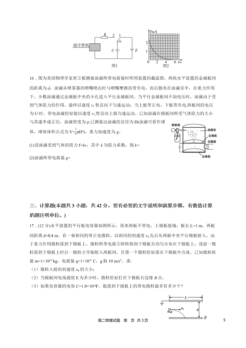 黑龙江省哈尔滨市第六中学2020-2021高二物理10月月考试题（Word版附答案）