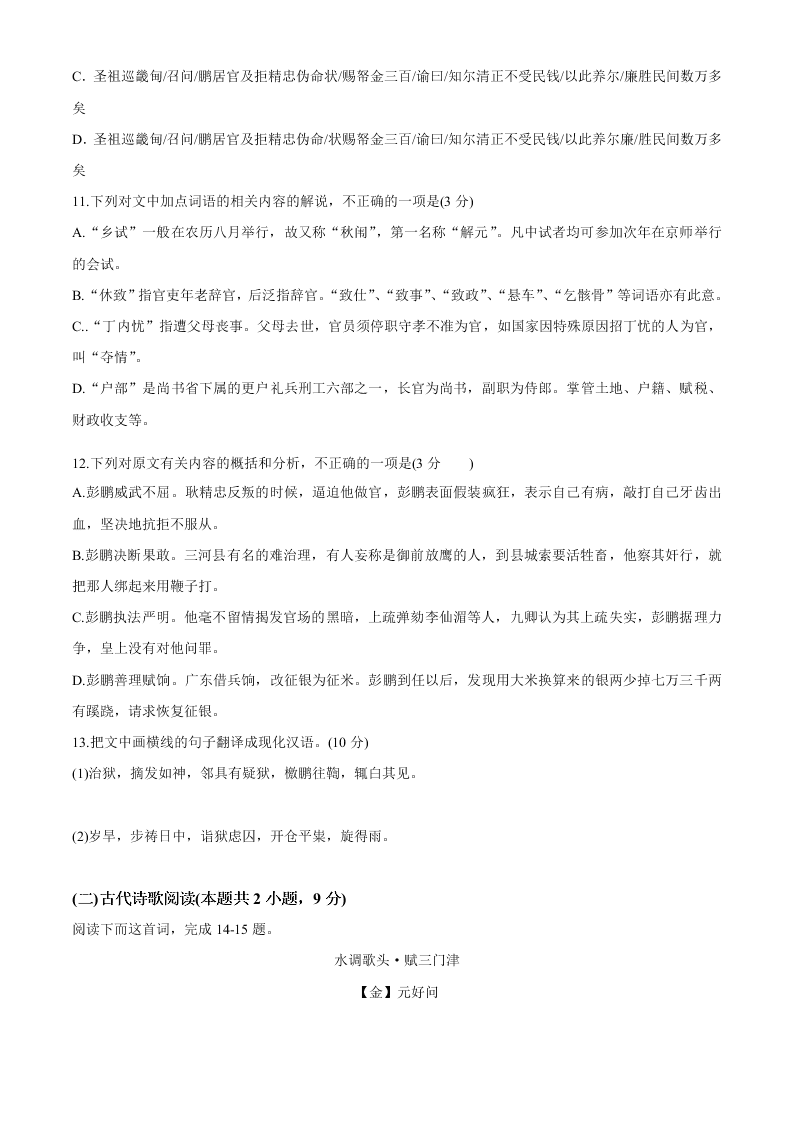 四川省绵阳南山中学2021届高三语文上学期零诊模拟试题（Word版附答案）