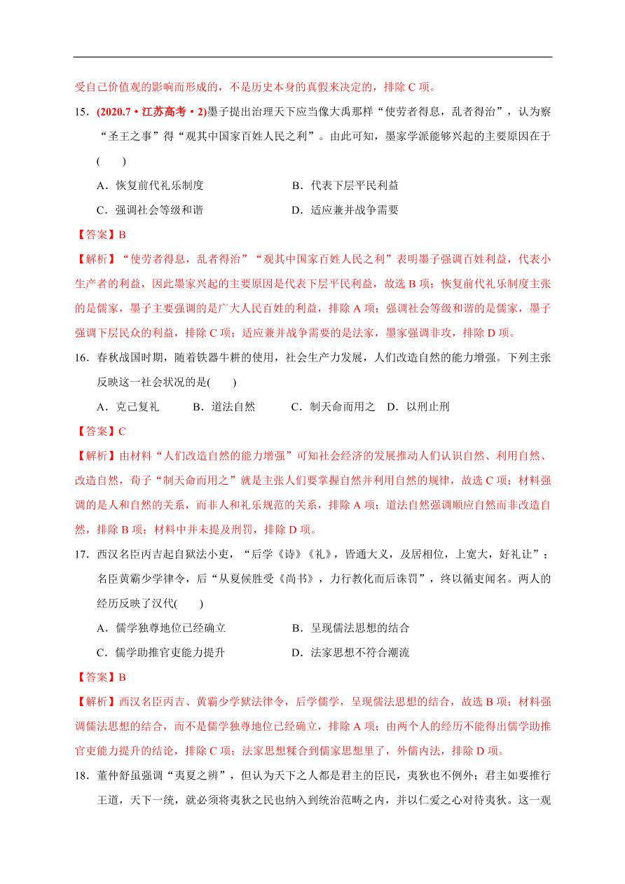 高一历史第一单元 从中华文明起源到秦汉统一多民族封建国家的建立与巩固（基础过关卷）