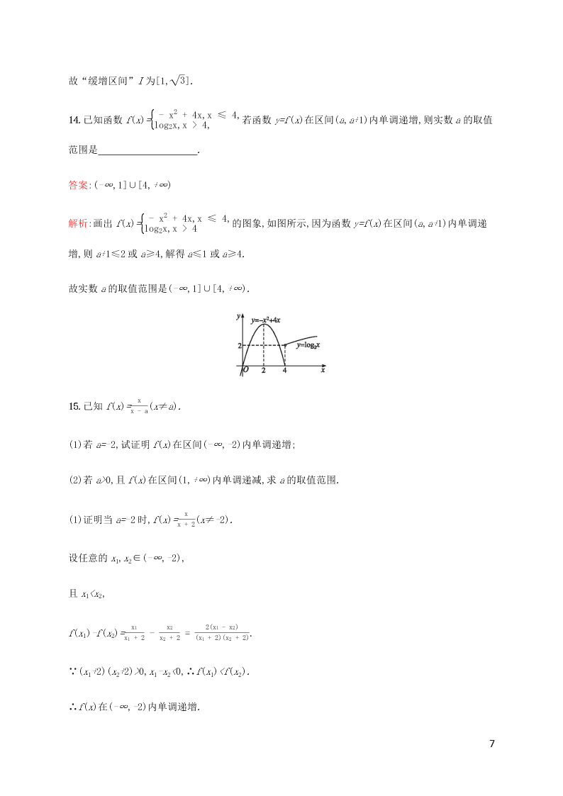 2021高考数学一轮复习考点规范练：06函数的单调性（含解析）