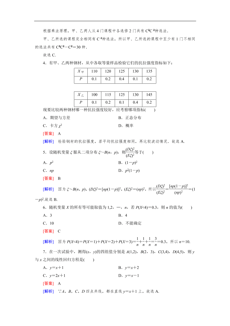 北师大版高三数学选修2-3期末综合测试卷及答案