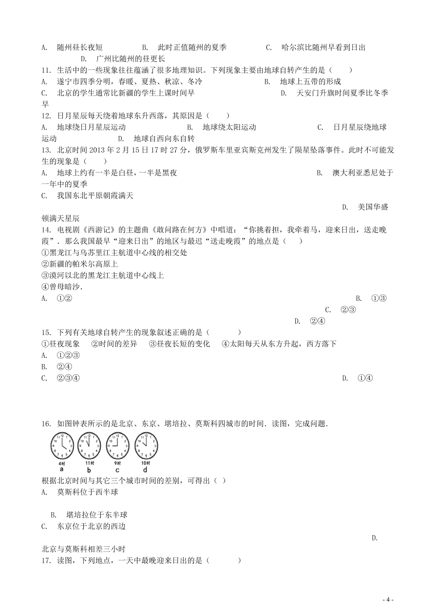 中考地理知识点全突破 专题2 地球的自转含解析