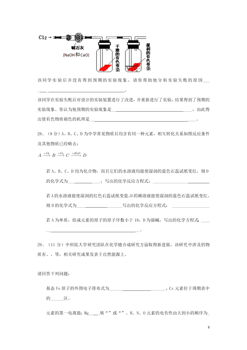 安徽省太和第一中学2020-2021学年高二化学10月月考试题