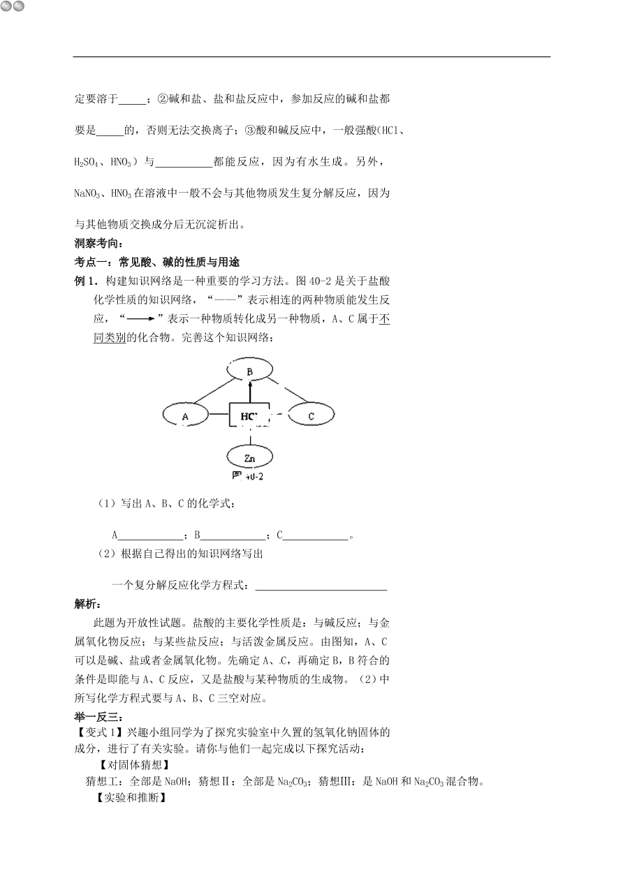 中考化学专题复习五  生活中的常见化合物练习