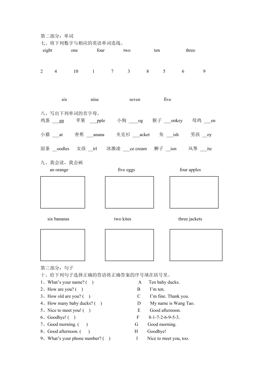 闽教版小学英语三年级上册期中试卷