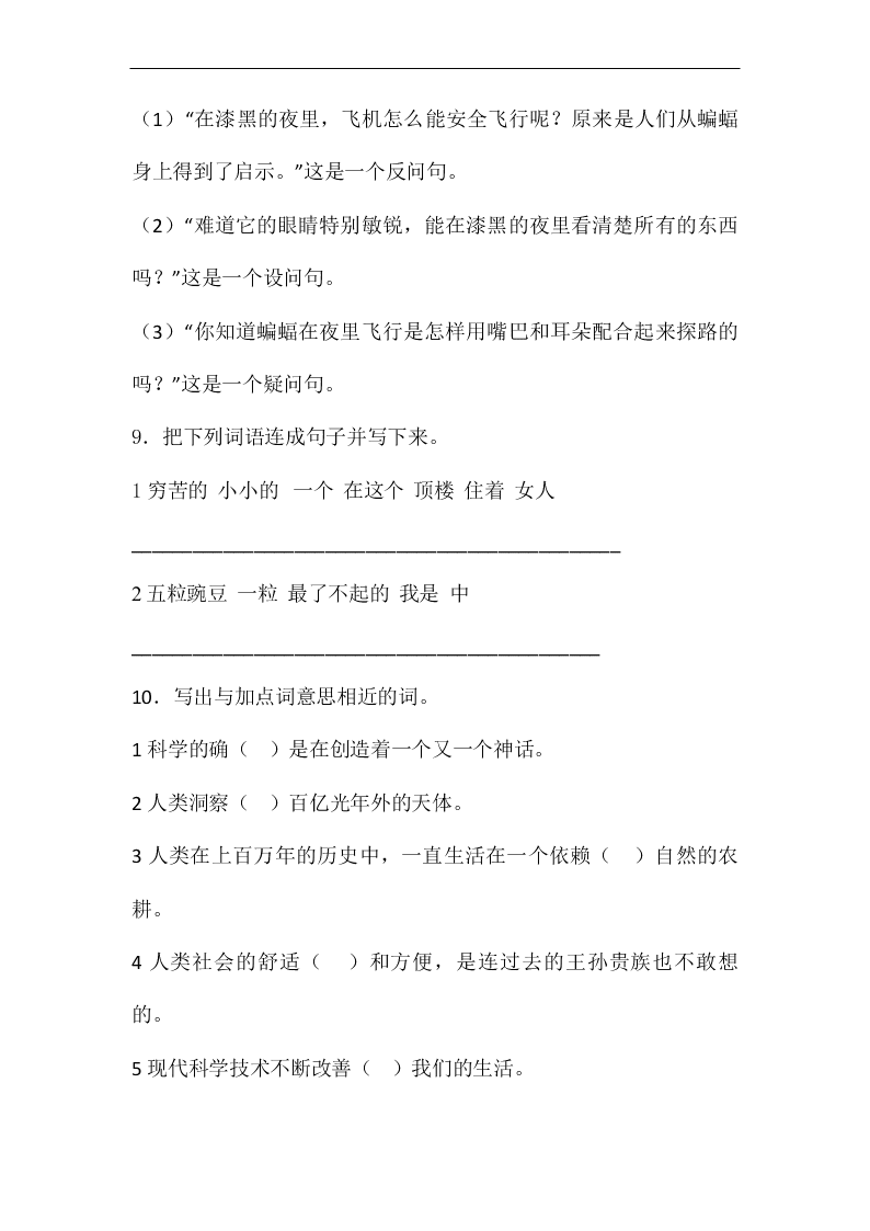 2020年新部编版四年级语文上册第二单元单元检测卷五