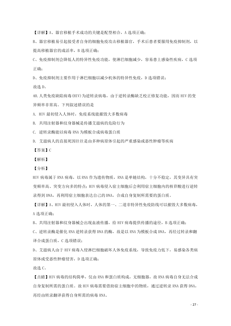 哈尔滨市第六中学2020学年度高二生物上学期期末考试试题（含解析）