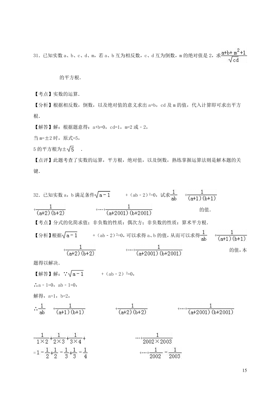 八年级数学上册第11章数的开方单元测试题（华东师大版）