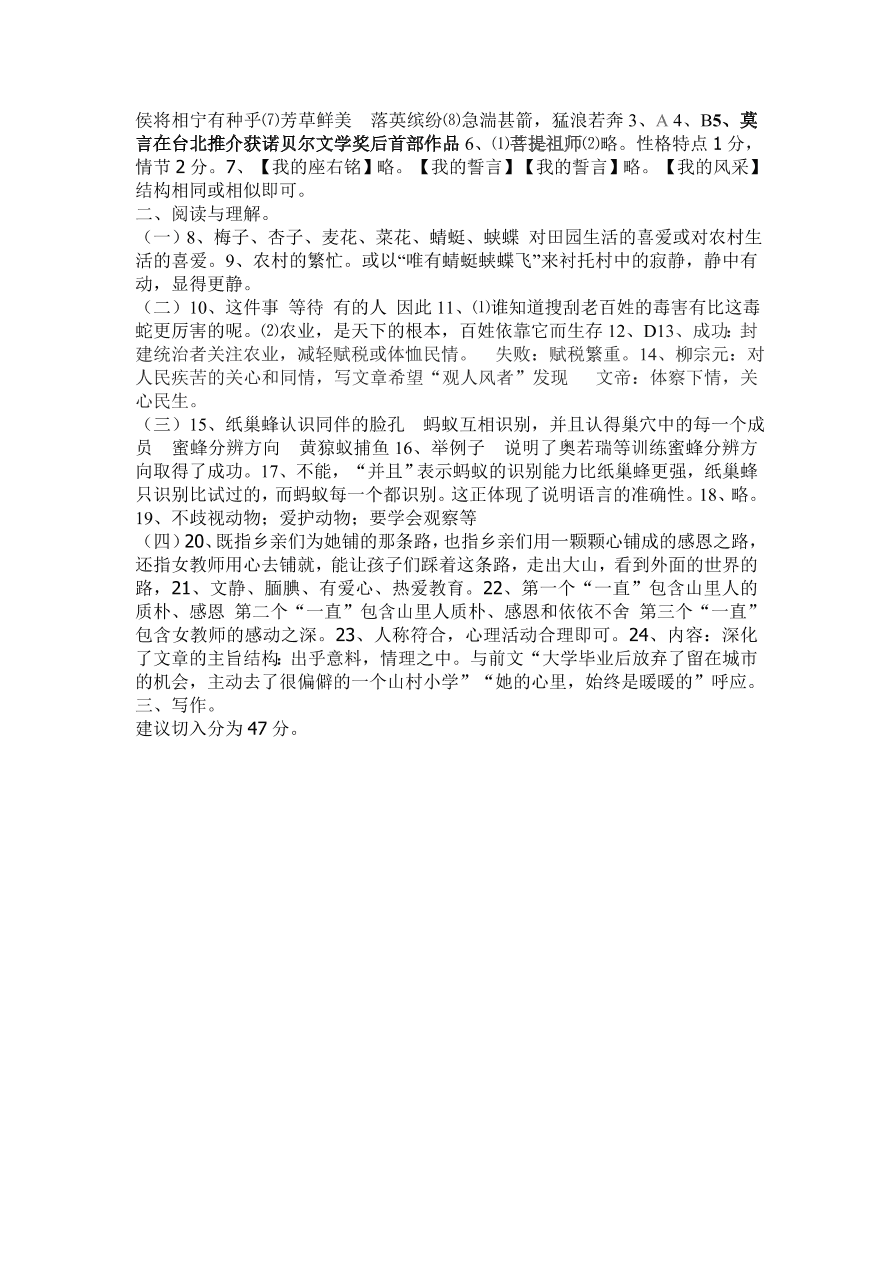 九年级上册第一次月考语文试卷及答案