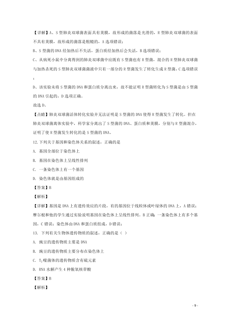 哈尔滨市第六中学2020学年度高二生物上学期期末考试试题（含解析）