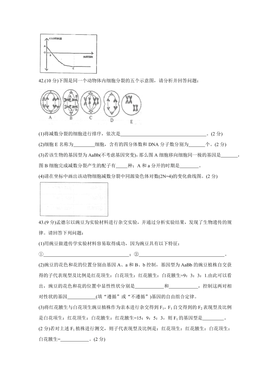 河北省衡水中学2021届高三生物上学期期中试题（Word版附答案）