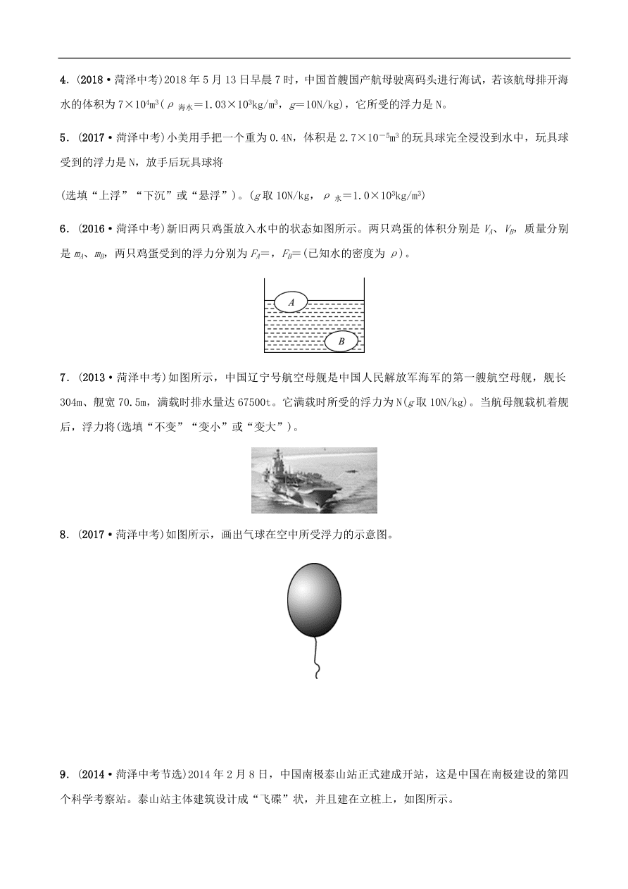 2019中考物理一轮复习10流体的力现象真题演练