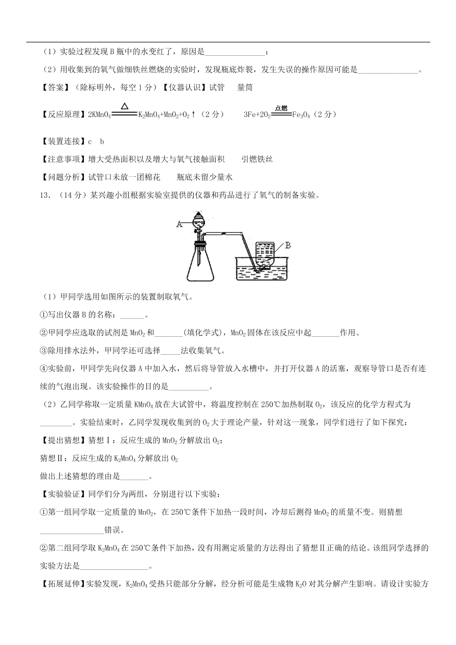 中考化学重要考点复习  空气和氧气综合练习卷