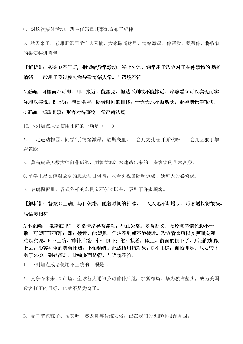 部编版九年级上册中考复习常考成语练习题(含答案解析) 