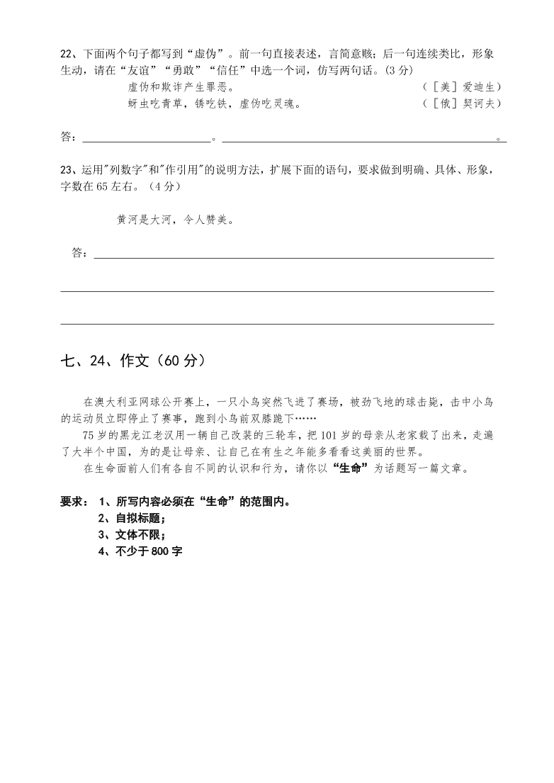 安阳一中高一语文上册期末考试题及答案 