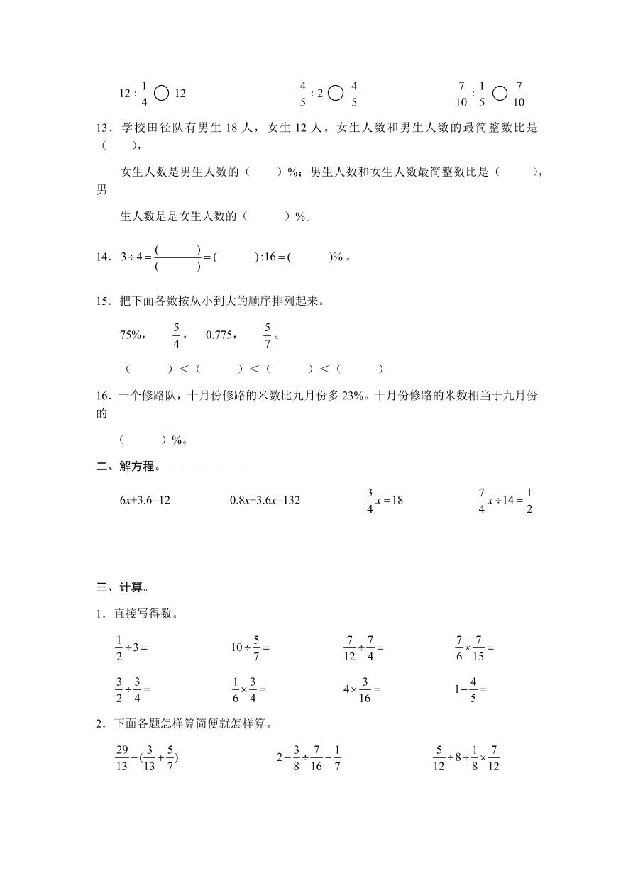 人教版六年级数学上册期末复习题六