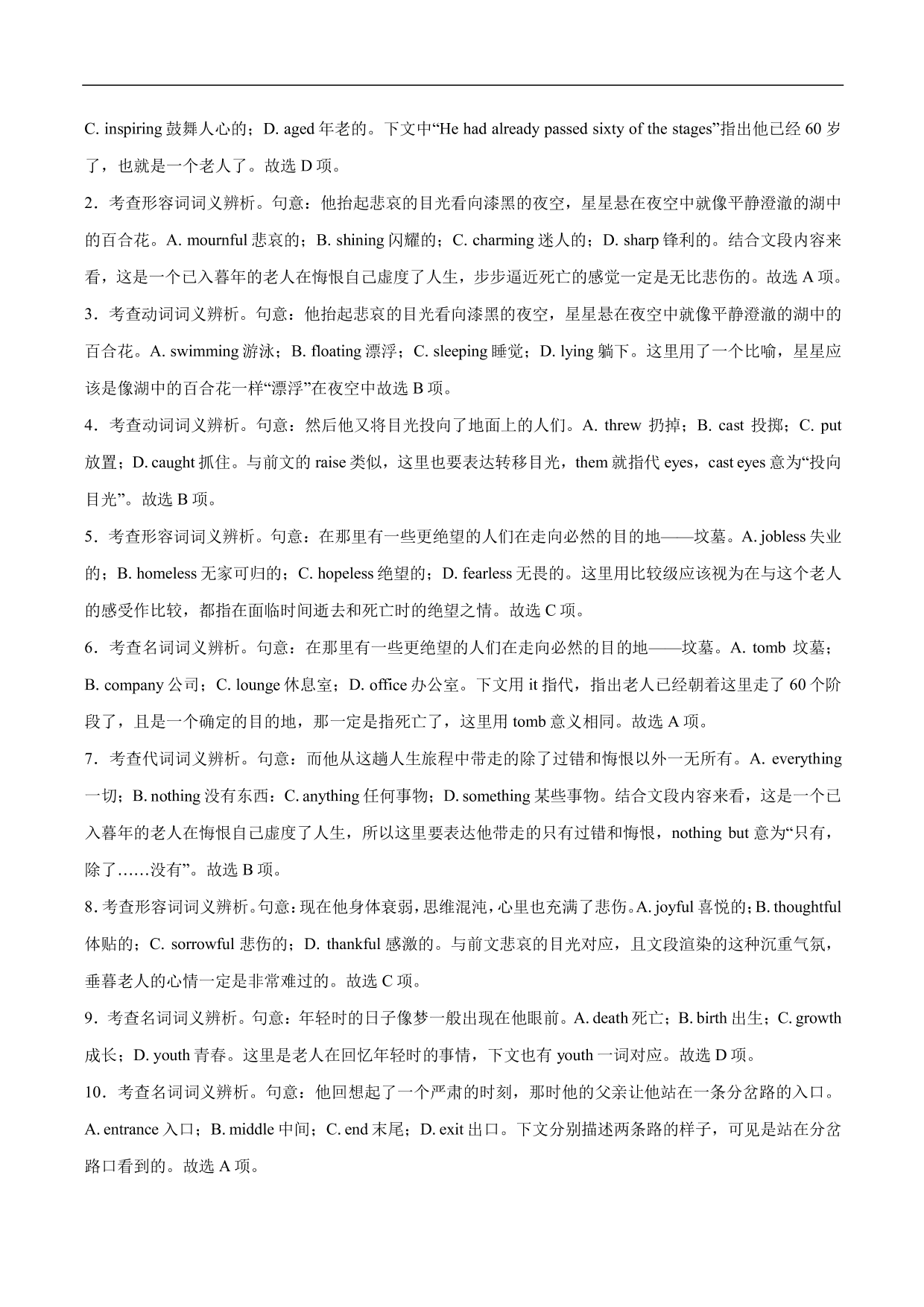 2020-2021年高考英语完形填空讲解练习：不明词汇多义和生义理解不透而失分