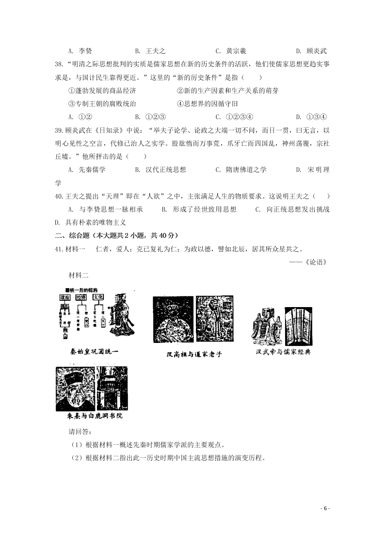 河南省林州市第一中学2020-2021学年高二历史上学期开学考试试题（含解析）