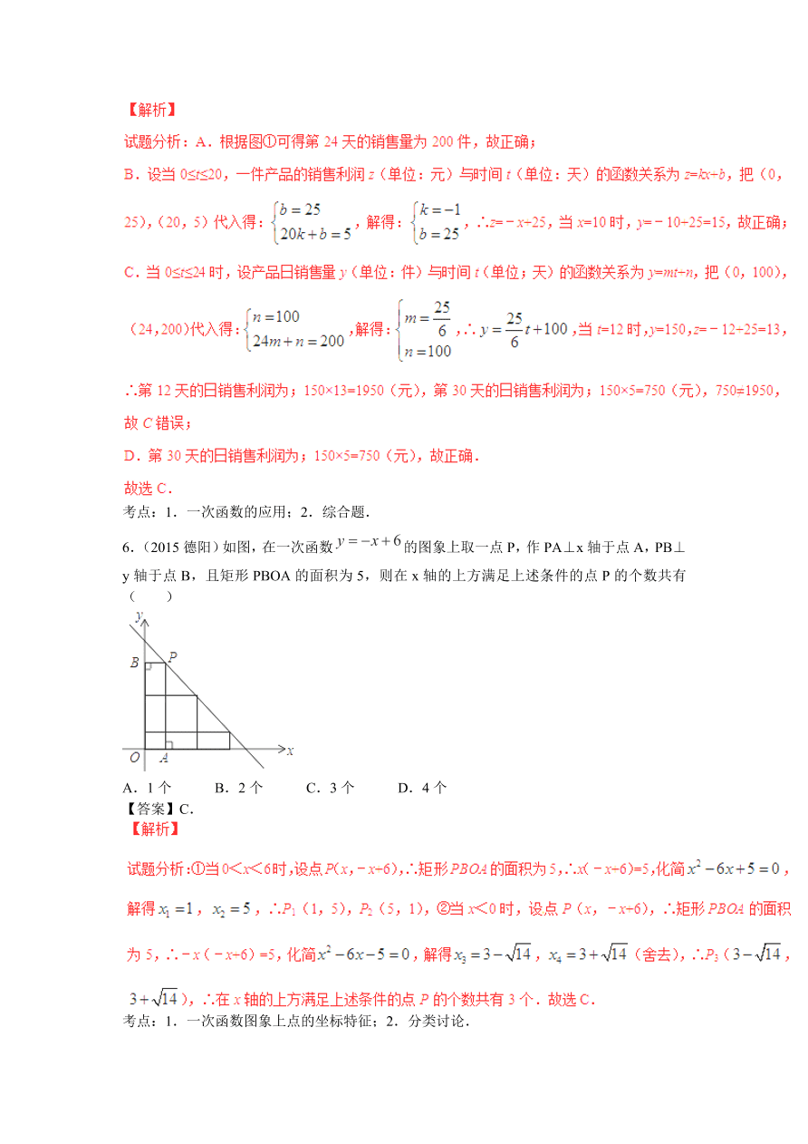 九年级数学中考复习专题：一次函数及其应用练习及解析