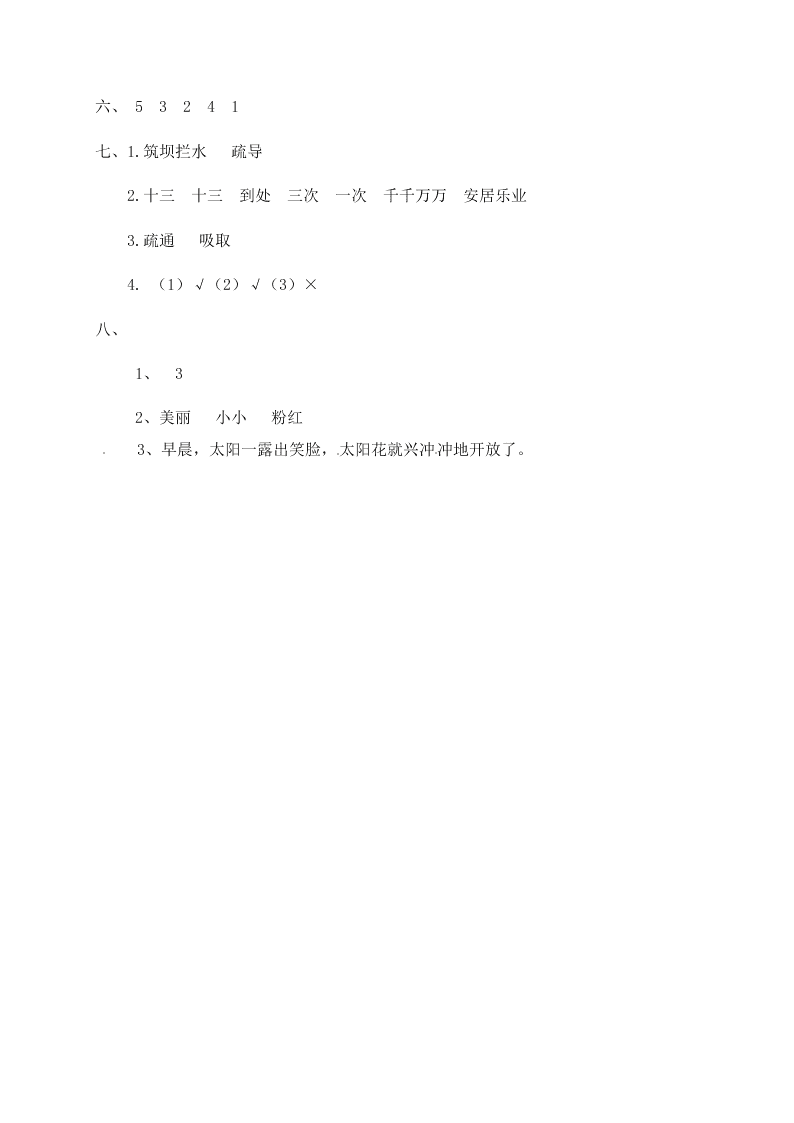 人教部编版二年级（上）语文 大禹治水 一课一练（word版，含答案）