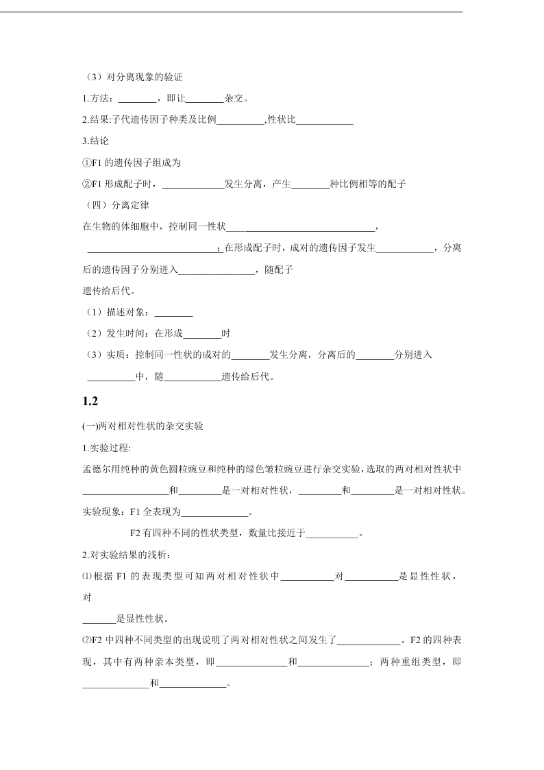 2020-2021年高考生物一轮复习知识点练习第01章 遗传因子的发现（必修2）