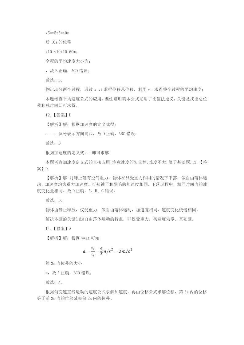 2020年上海市闵行区高一(下)期中物理试卷 